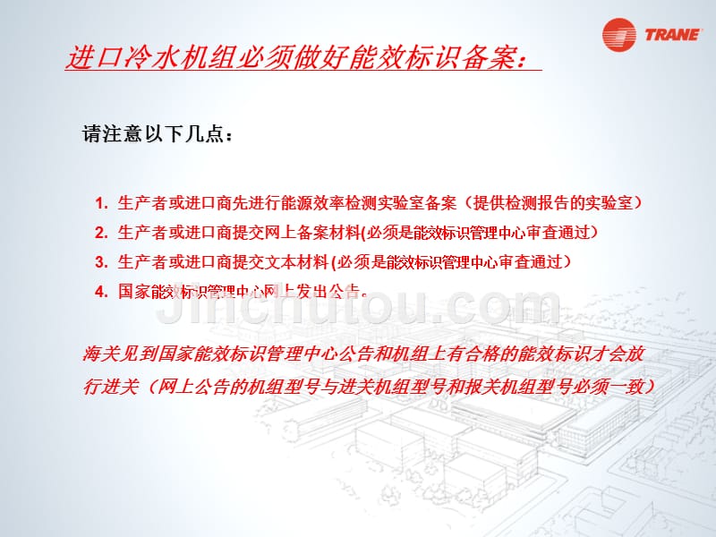 进口冷水机组能效标识备案操作过程_第3页