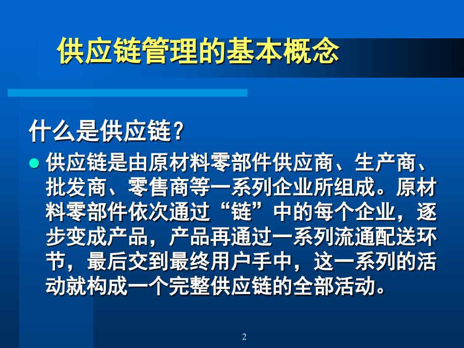 供应链管理与库存管理综合概述_第2页