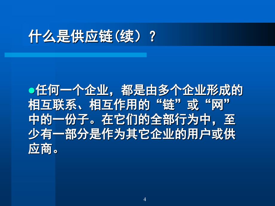 供应链管理与库存管理综合概述_第4页