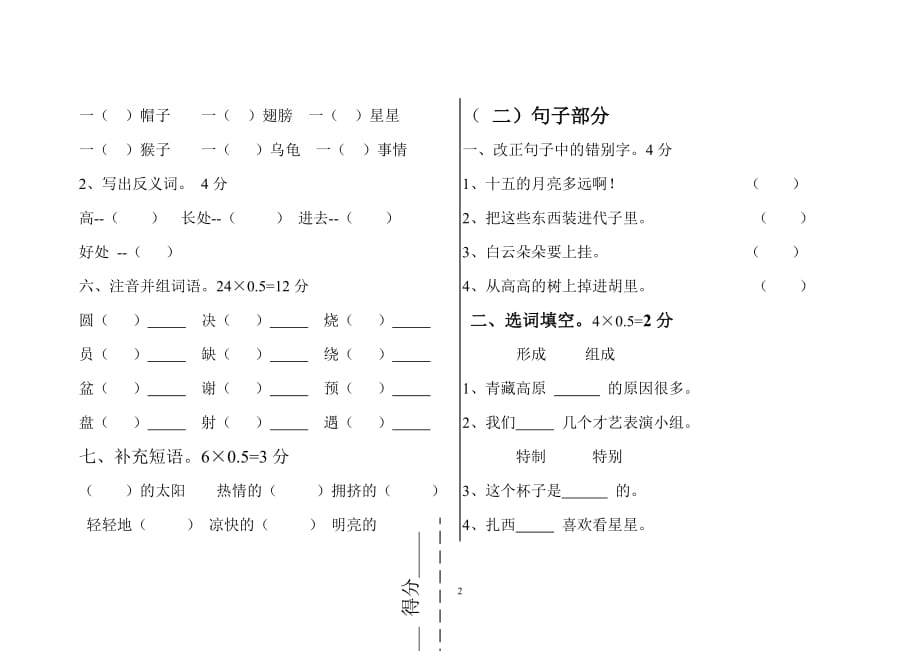 三年级上册语文期中试题-  人教部编版（无答案）_第2页