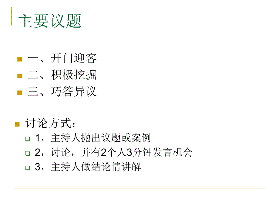 淘宝客服销售实务培训_第2页