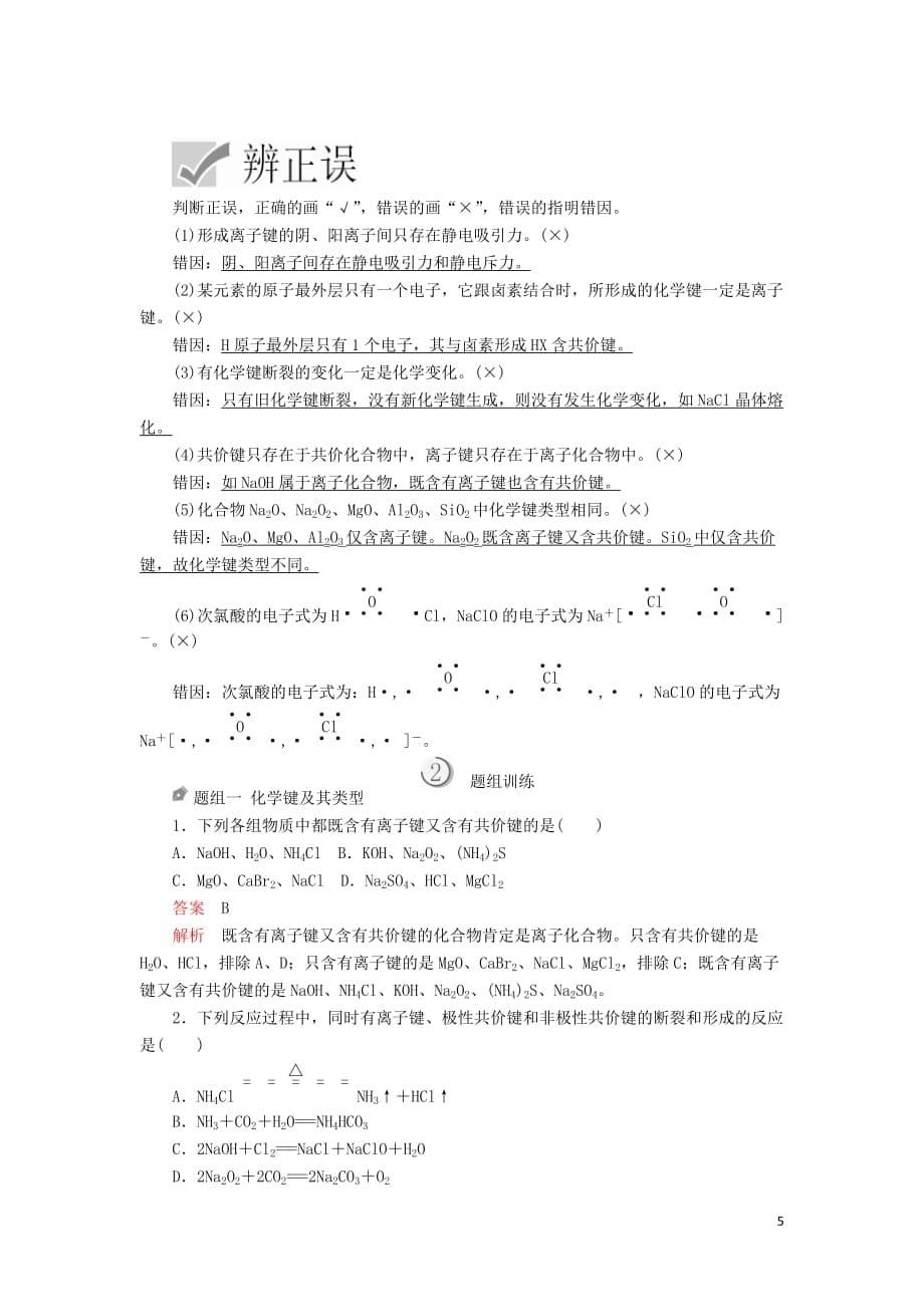 2020版高考化学一轮复习 第五章 第3节 化学键教师用书_第5页