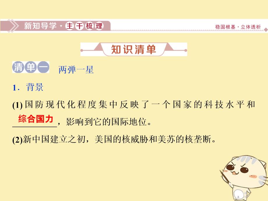 2019-2020学年高中历史 第六单元 现代世界的科技与文化 3 第27课 新中国的科技成就课件 岳麓版必修3_第3页