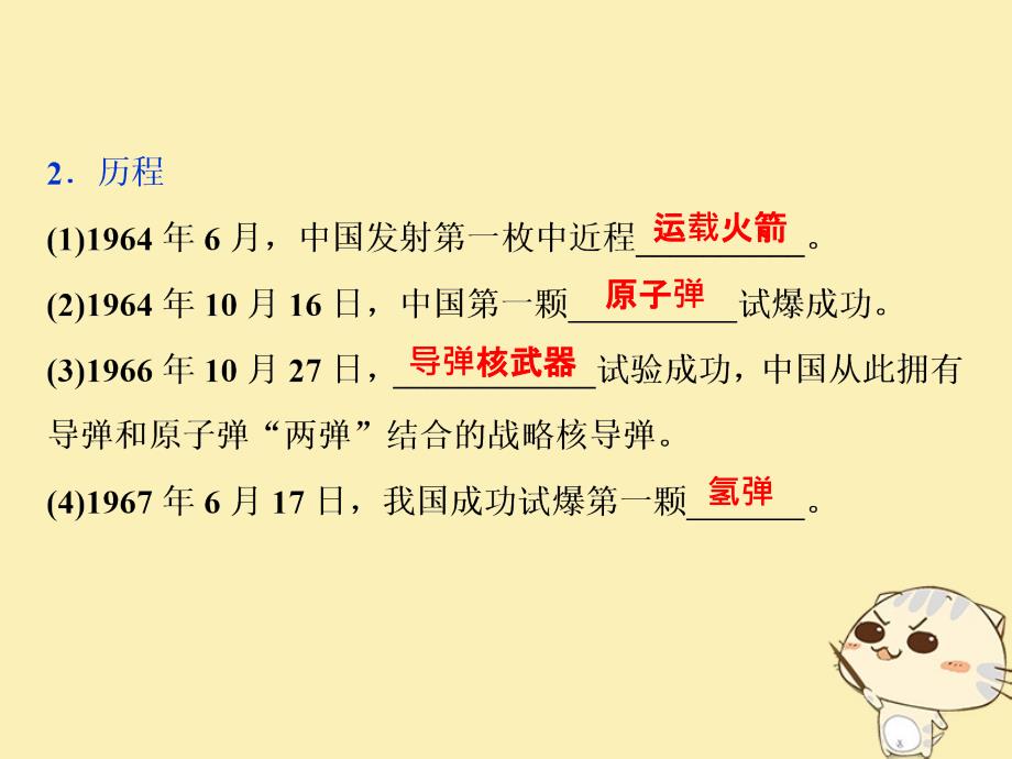 2019-2020学年高中历史 第六单元 现代世界的科技与文化 3 第27课 新中国的科技成就课件 岳麓版必修3_第4页