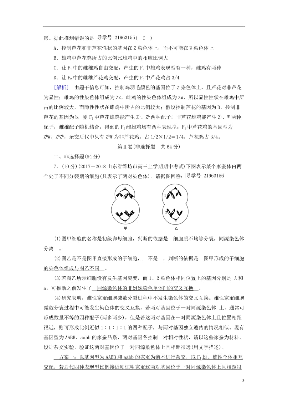 2019高考生物一轮总复习 第一单元 遗传的基本规律 6  遗传的基本规律 新人教版必修2_第3页