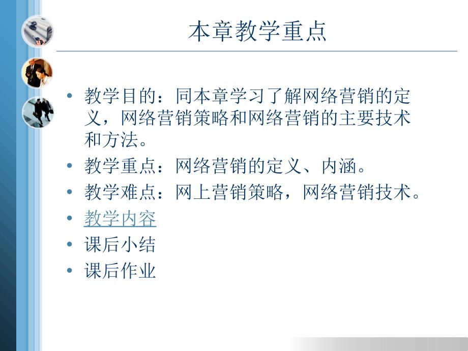 电子商务教程之网络营销概述_第3页