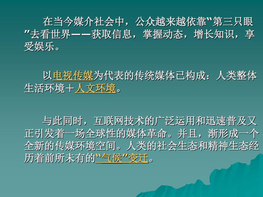 新闻媒介的社会控制方法_第1页