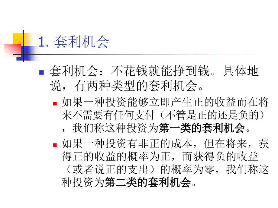 远期合约和期货合约价格的性质_第4页