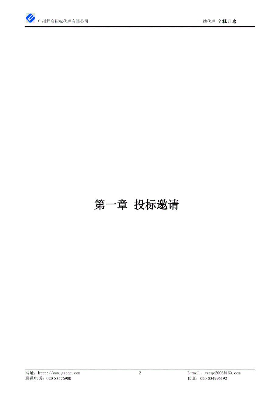 警用装备2019购置招标文件_第3页