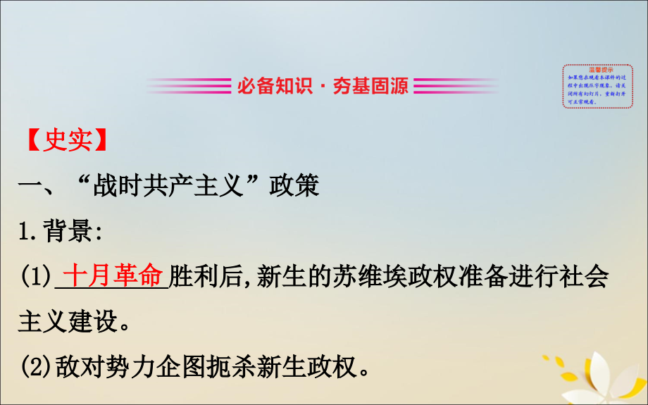 2020版高考历史一轮复习 第十单元 美苏等国经济建设的探索 第29讲 苏联社会主义建设课件 新人教版_第2页