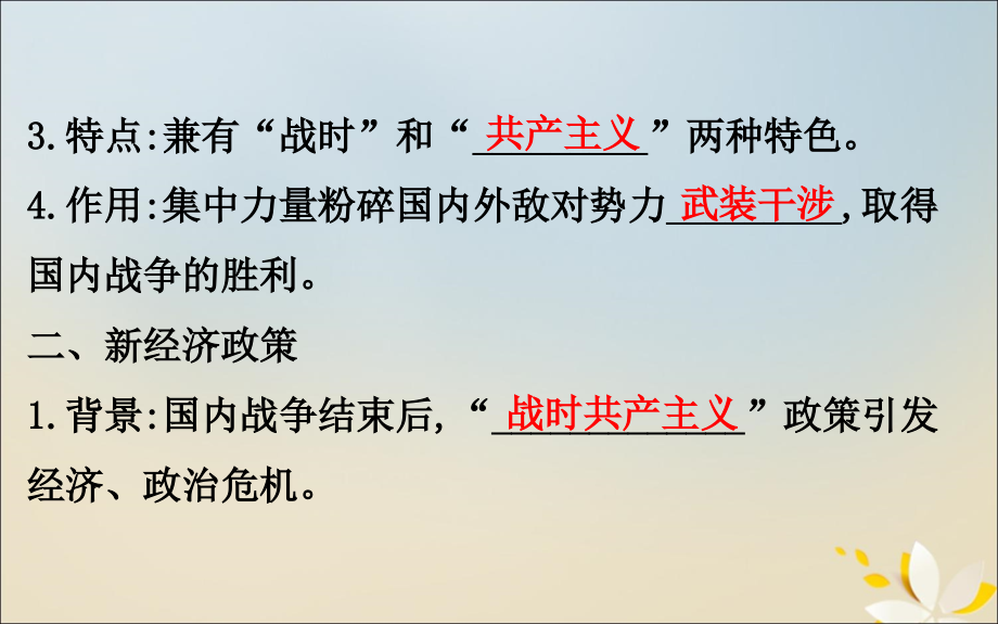 2020版高考历史一轮复习 第十单元 美苏等国经济建设的探索 第29讲 苏联社会主义建设课件 新人教版_第4页