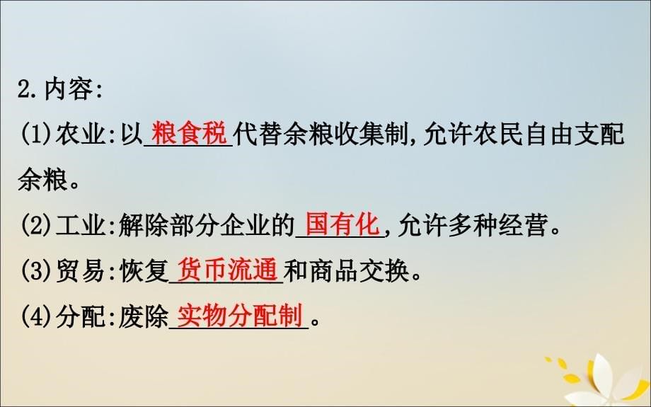 2020版高考历史一轮复习 第十单元 美苏等国经济建设的探索 第29讲 苏联社会主义建设课件 新人教版_第5页