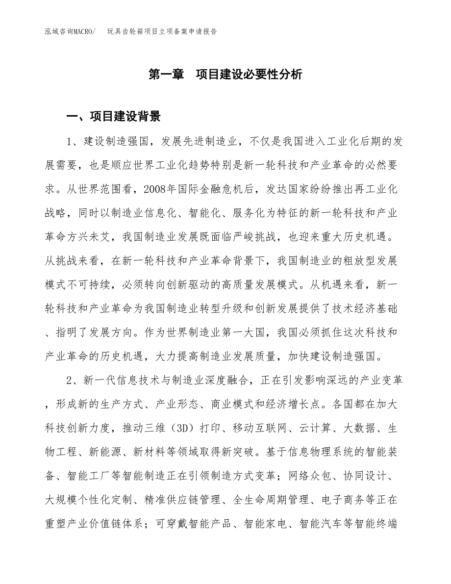 玩具齿轮箱项目立项备案申请报告.docx_第3页