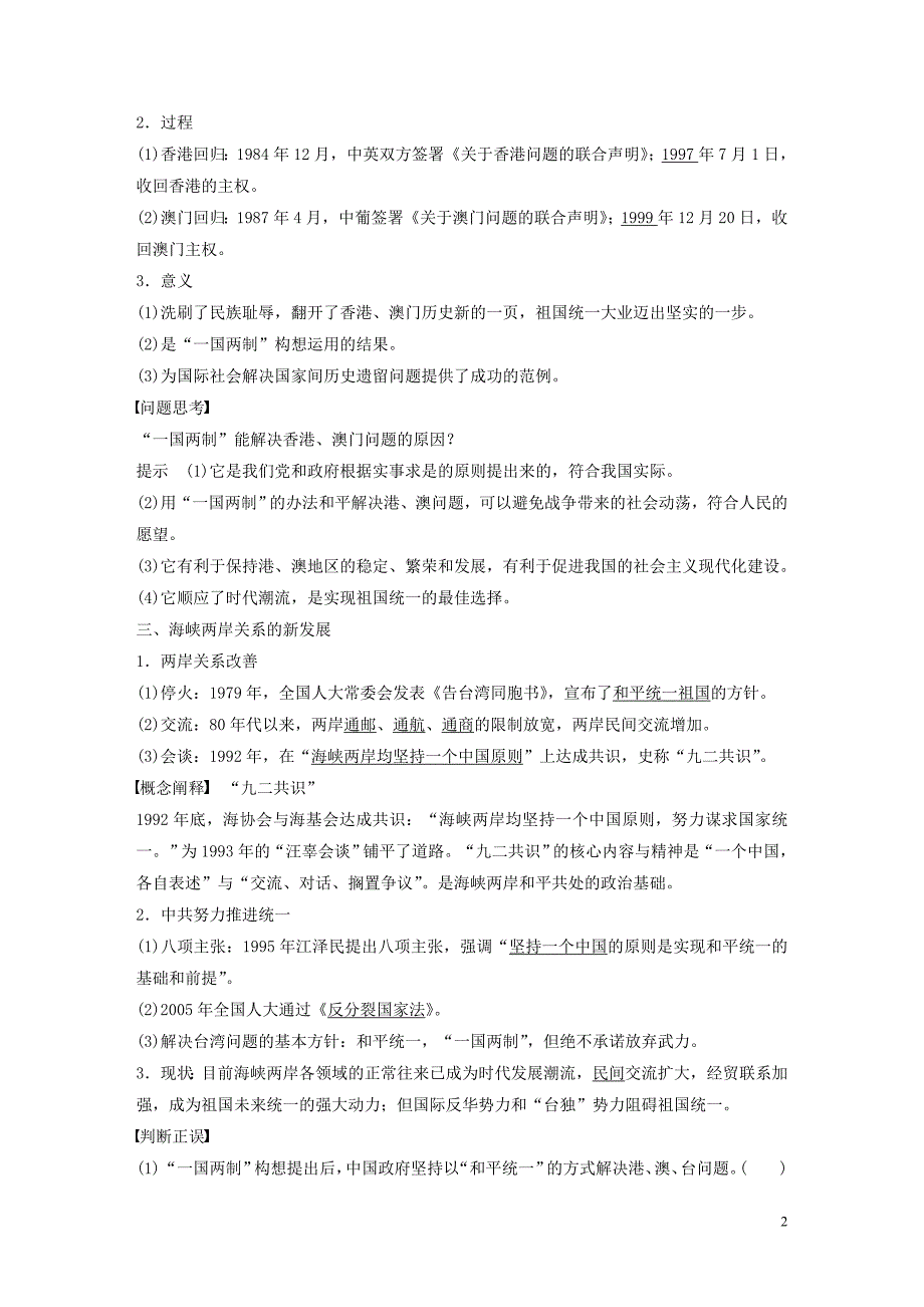 2019-2020学年高中历史 第六单元 中国社会主义的政治建设与祖国统一 第23课 祖国统一的历史潮流学案（含解析）岳麓版必修1_第2页