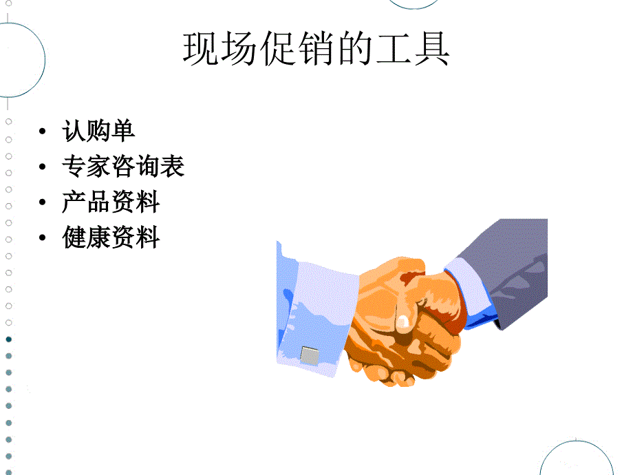 现场促销讲义课件_第4页