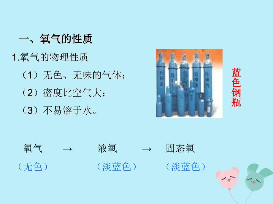 2019年秋九年级化学上册 第二单元 我们周围的空气 课题2 氧气教学课件 （新版）新人教版_第4页