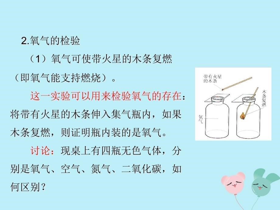 2019年秋九年级化学上册 第二单元 我们周围的空气 课题2 氧气教学课件 （新版）新人教版_第5页