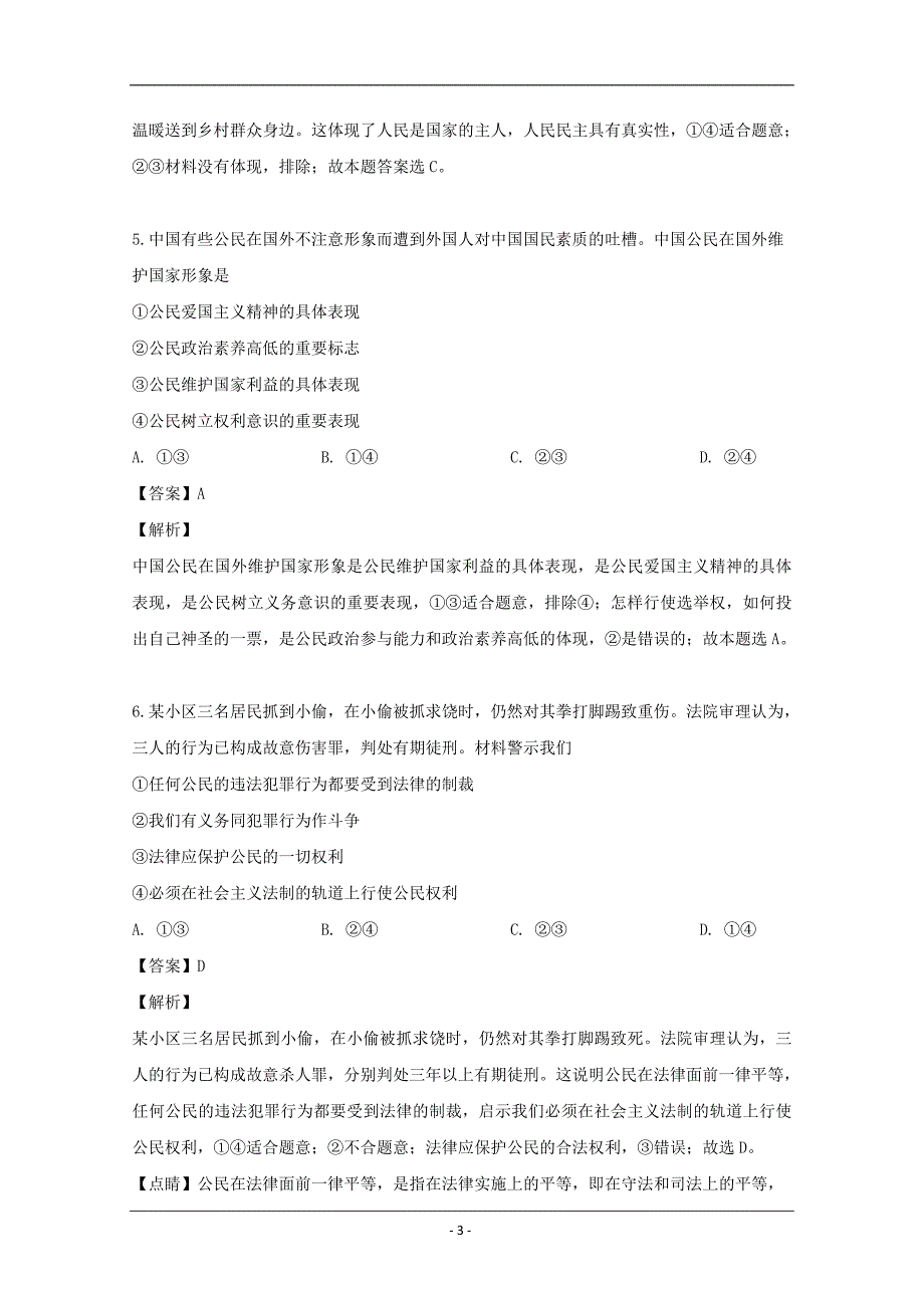 2018-2019学年高一下学期期中考试政治试题 Word版含解析_第3页