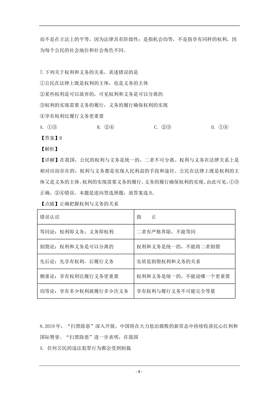 2018-2019学年高一下学期期中考试政治试题 Word版含解析_第4页