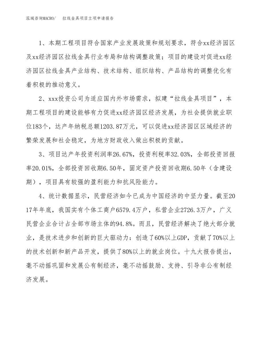 拉线金具项目立项申请报告模板范文.docx_第5页