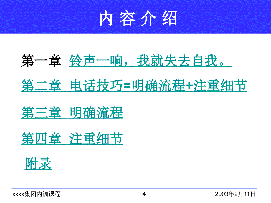 电话沟通技巧管理篇_第4页