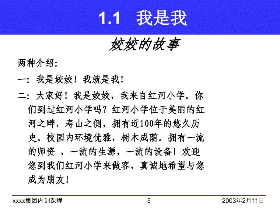 电话沟通技巧管理篇_第5页