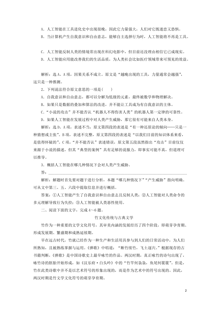 （浙江专用）2020版高考语文大一轮复习 第3部分 论述类文本阅读实战演练（含解析）_第2页