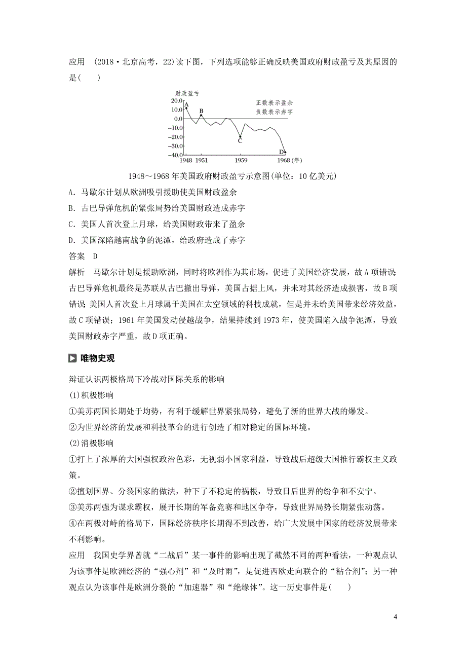 2019-2020学年高中历史 第八单元 当今世界政治格局的多极化趋势 第25课 两极世界的形成学案（含解析）新人教版必修1_第4页