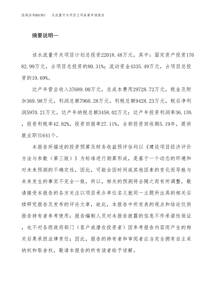 水流量开关项目立项备案申请报告.docx_第2页