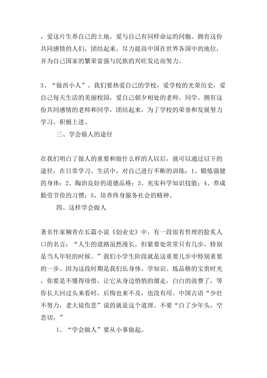 教师在国旗下的演讲稿学会做人_第2页