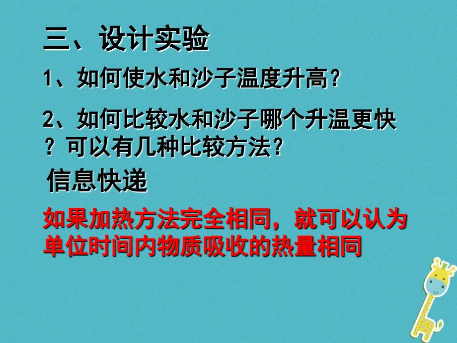 2018八年级物理下册 7.7《比热容》课件2 北京课改版_第4页