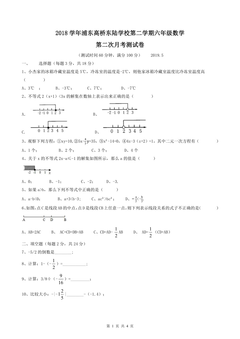 2018学年上海浦东高桥东陆学校六年级学校（下）第二次月考数学测试卷（含答案）_第1页