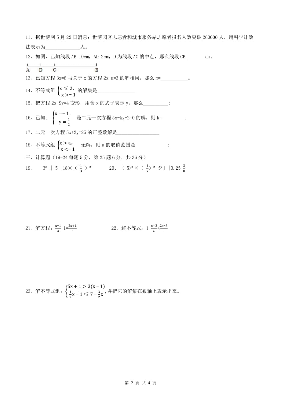 2018学年上海浦东高桥东陆学校六年级学校（下）第二次月考数学测试卷（含答案）_第2页