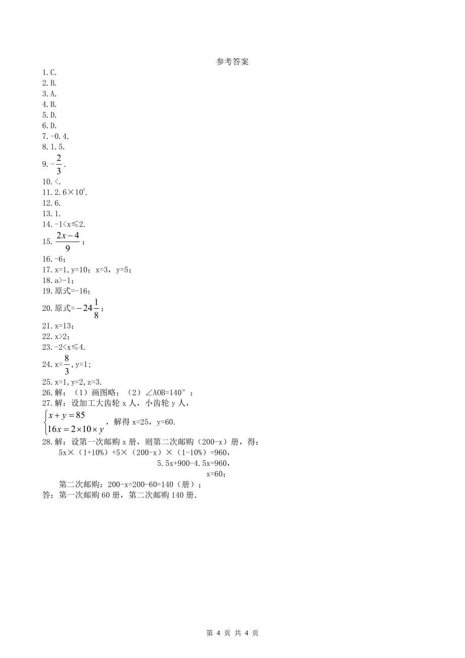 2018学年上海浦东高桥东陆学校六年级学校（下）第二次月考数学测试卷（含答案）_第4页