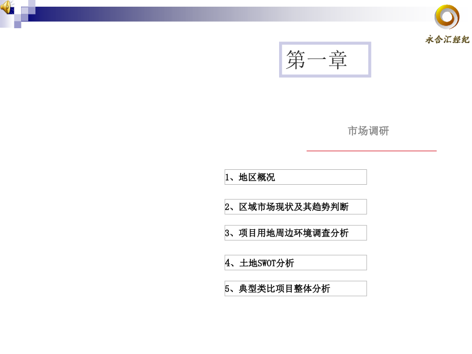 某区域公寓市场调查定位与营销策略_第3页