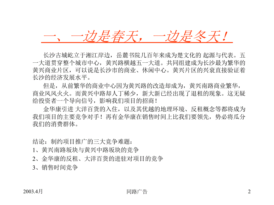 某购物中心整合市场攻击策略1_第2页