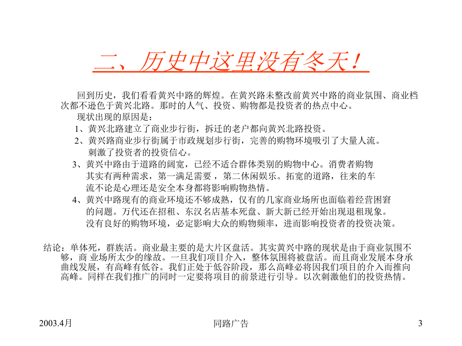 某购物中心整合市场攻击策略1_第3页