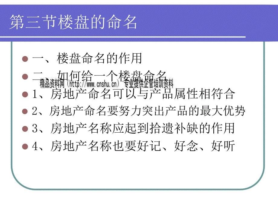 房地产的广告策略_第5页