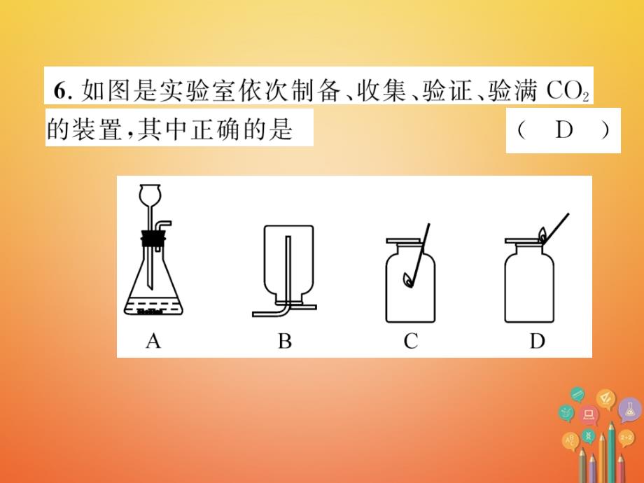 （青海专版）2018中考化学复习 毕业升学考试模拟试卷(五)课件_第4页