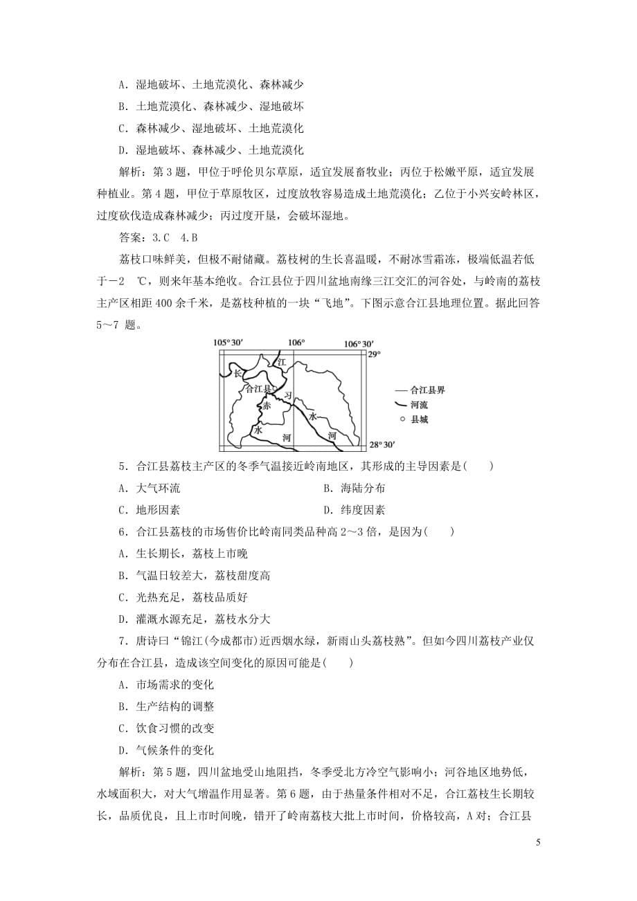 2019-2020学年高中地理 第二章 区域可持续发展 第四节 区域农业的可持续发展&mdash;&mdash;以美国为例课后检测能力提升（含解析）湘教版必修3_第5页