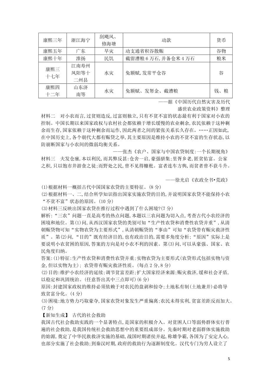 2020届高考历史一轮总复习 第6单元 古代中国经济的基本结构与特点单元检测试题（含解析）新人教版_第5页