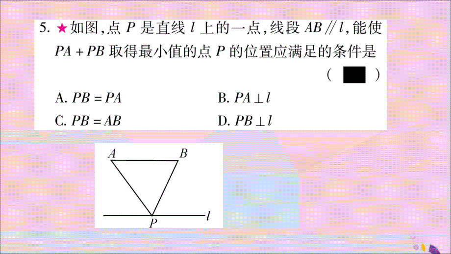 2018年秋八年级数学上册 第十三章 轴对称 13.4 课题学习 最短路径问题习题课件 （新版）新人教版_第4页