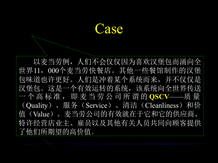 顾客价值和满意度的建立_第2页