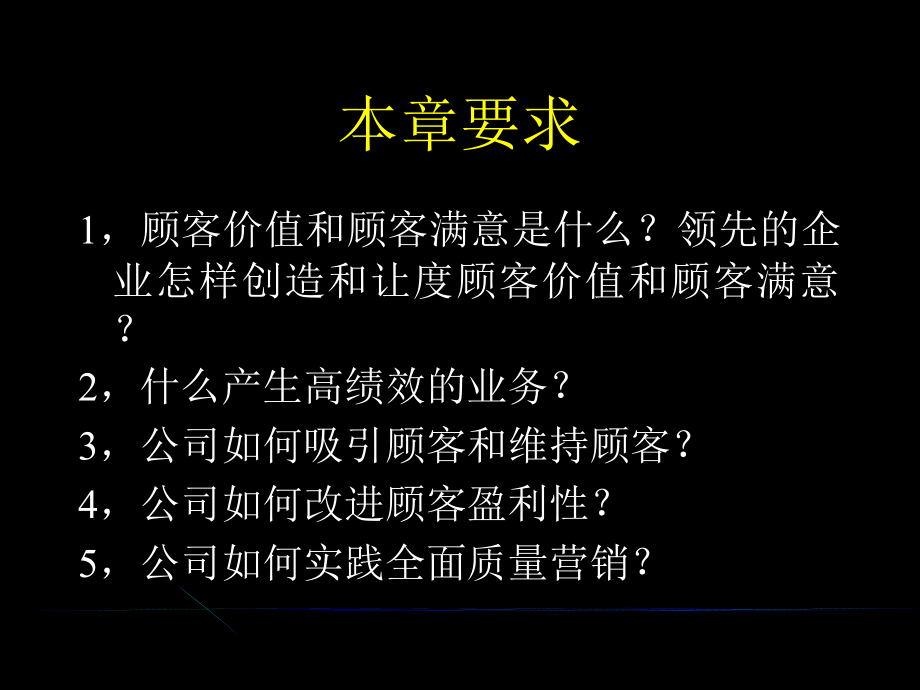 顾客价值和满意度的建立_第3页