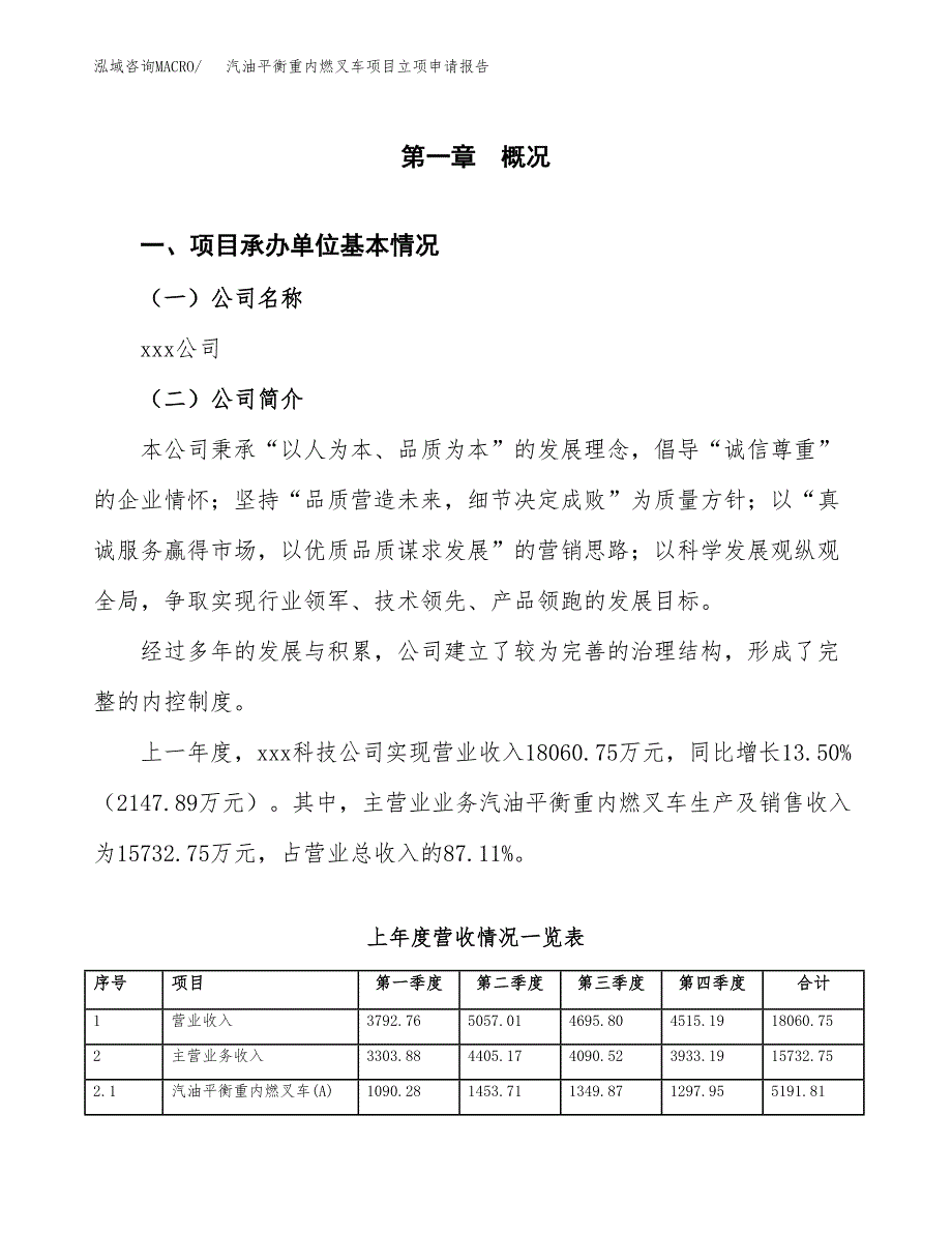 汽油平衡重内燃叉车项目立项申请报告（总投资15000万元）.docx_第2页