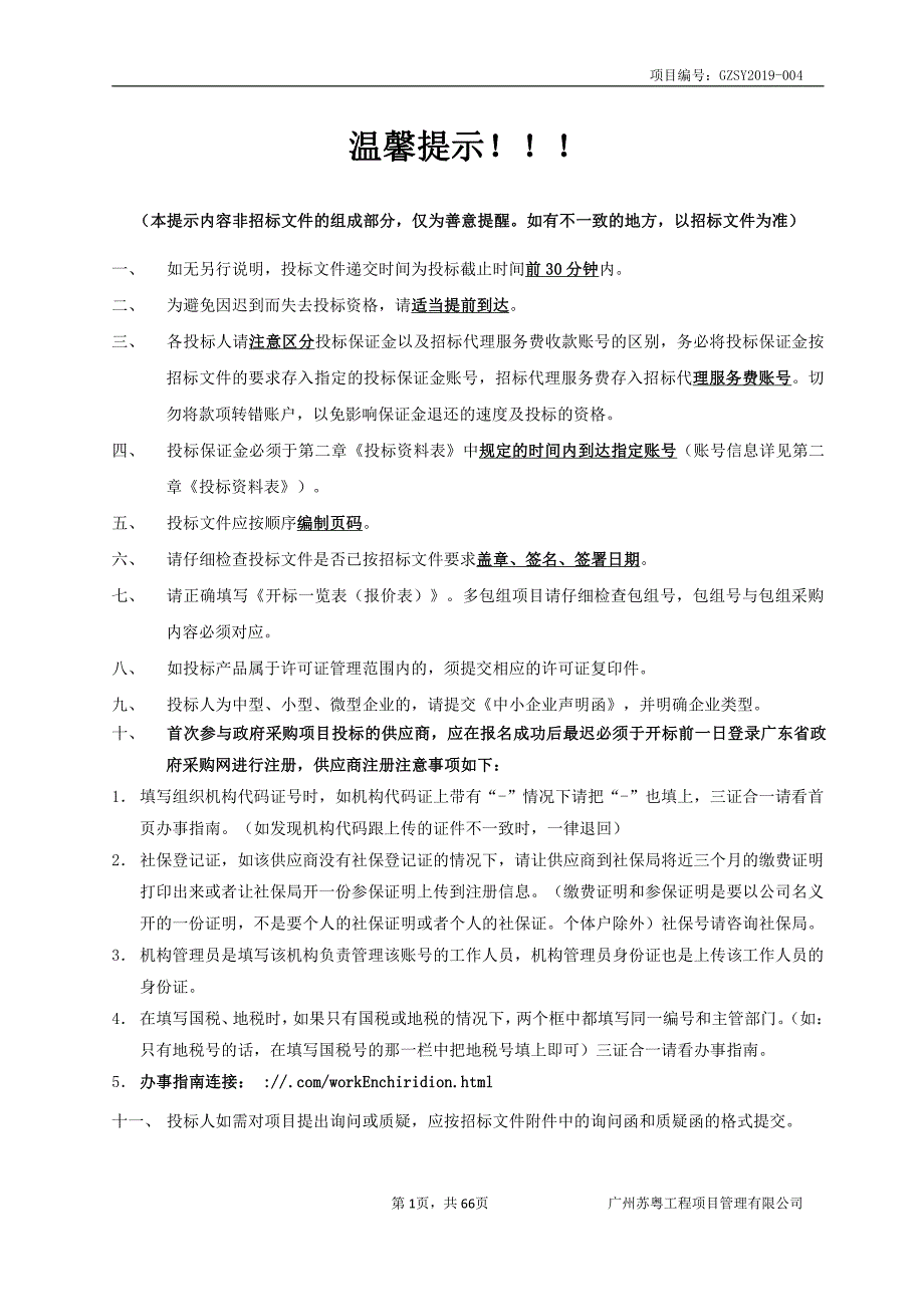 社区综合服务中心服务项目招标文件_第2页