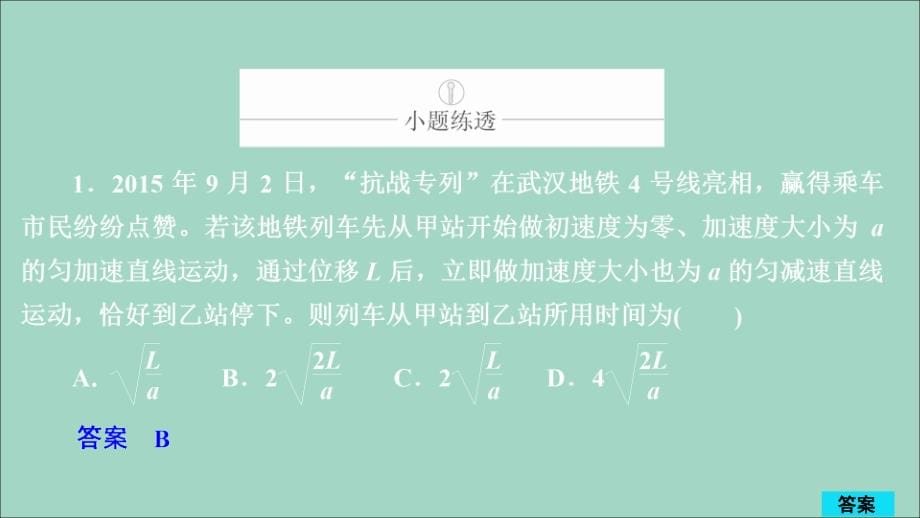 2020年高考物理一轮复习 第1章 运动的描述 匀变速直线运动 第2讲 匀变速直线运动的规律及应用课件_第5页