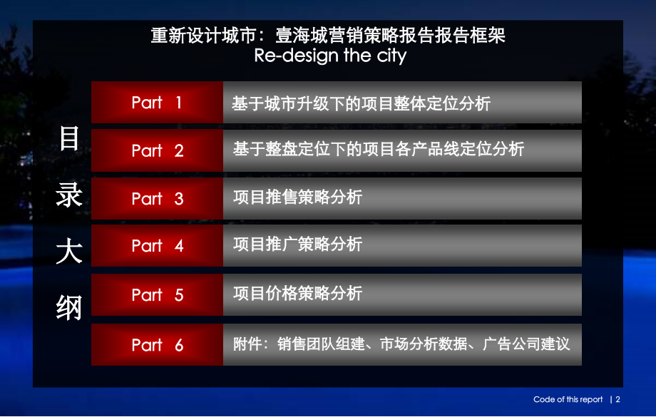 某房地产营销报告3_第2页