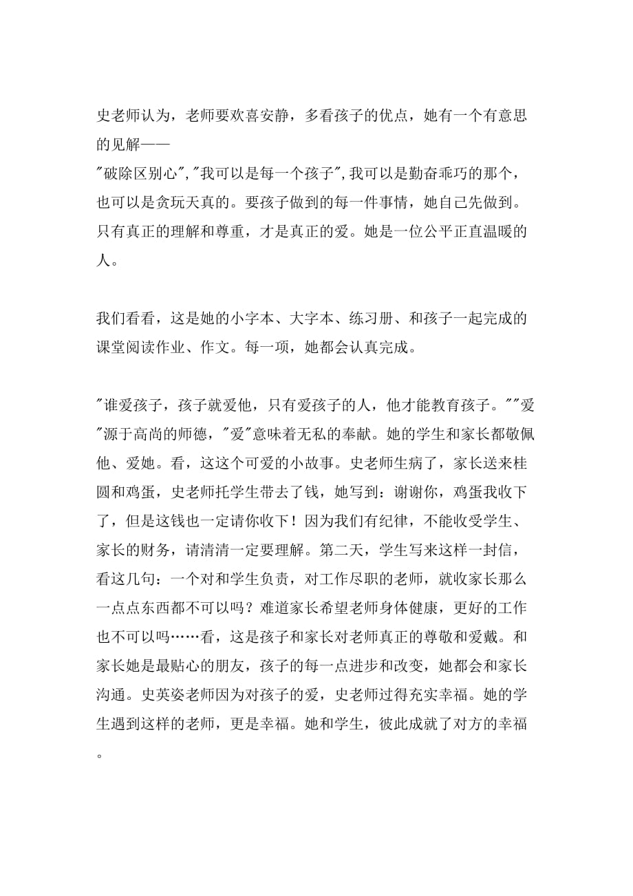 教师的演讲稿_做最美的自己,开最美的花_第2页