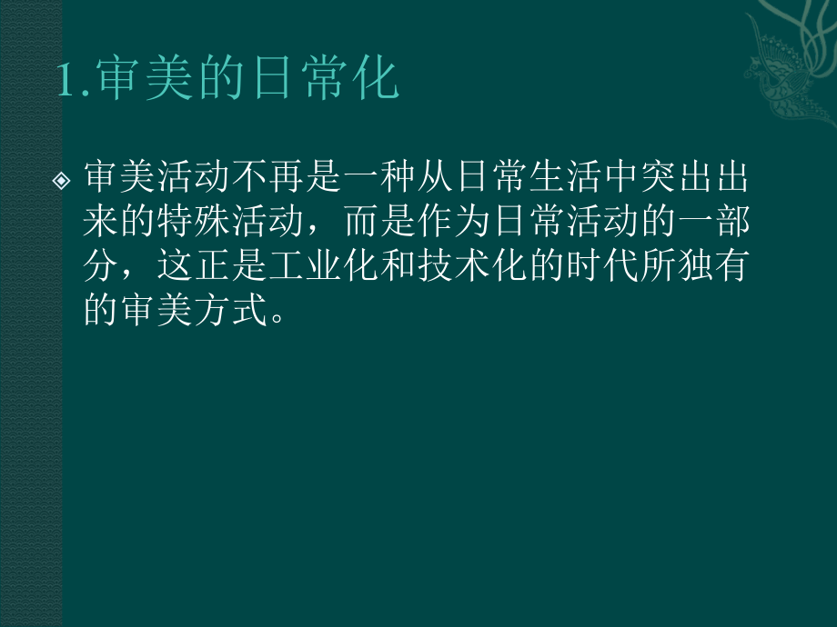 电视文艺的审美特点培训教程_第4页